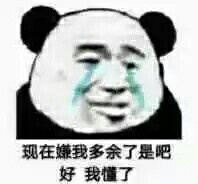 熊猫头难受想哭表情包合集