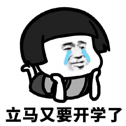 疫情结束后即将返校的你