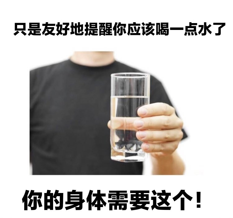 聊天必备！提醒喝水表情包合集