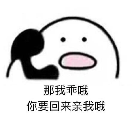 打电话的表情包该补货啦！歪歪歪？