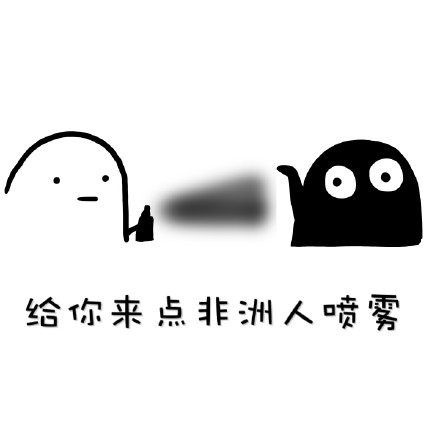 喷就完事儿！这套吐槽喷雾表情包火了