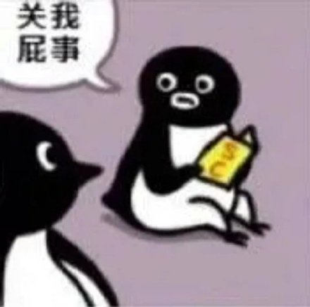 聊天斗图必备！小企鹅表情包合集来啦