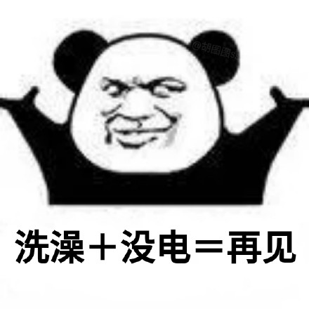 用熊猫头做的加法表情包火了