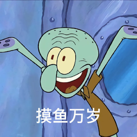 打工人专属嘴替！章鱼哥表情包火了
