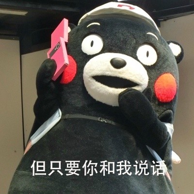 熊本熊版恋爱关系表白表情包来啦