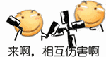 聊天斗图必备！这套滑稽动图表情包太好用了