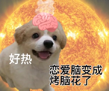 热到发疯？这套高温表情包帮你吐槽