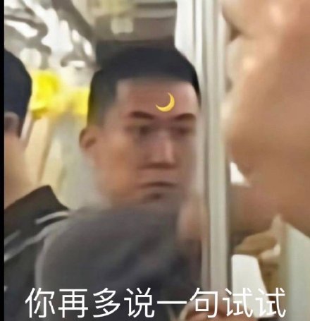 地铁判官表情包合集来啦