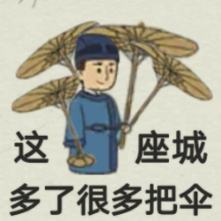 江南百景图同款表情包来啦！