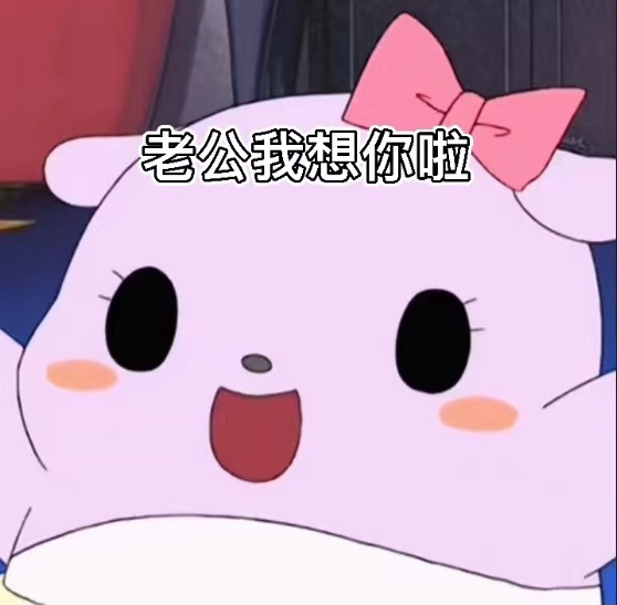 巴库撩妹撩汉表情包合集