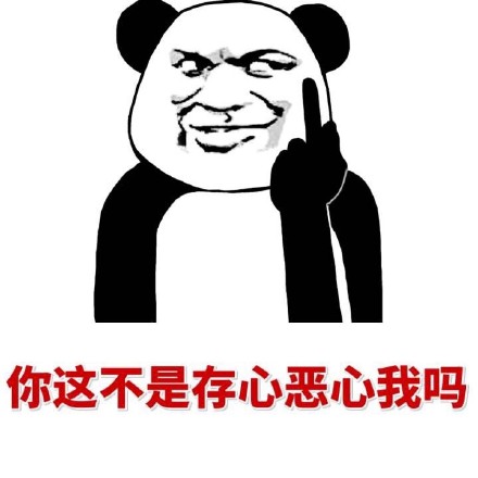 熊猫人斗图装逼专属表情包合集