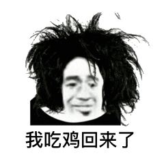 绝地求生玩家必备！这套吃鸡表情包直接拿捏斗图现场