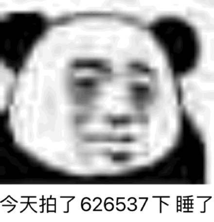 聊天必备！熊猫头拍一拍斗图表情包合集