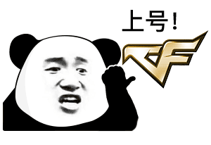 熊猫头上号系列表情包来啦