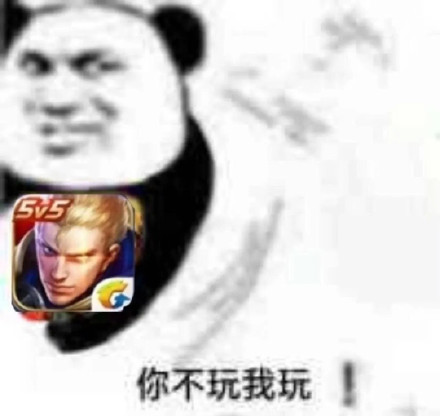 王者荣耀开黑必备！这套打游戏表情包太懂玩家了