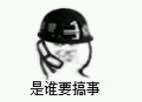 聊天斗图必备！搞事系列表情包合集