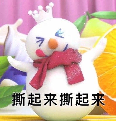 蜜雪冰城专属表情包合集来啦