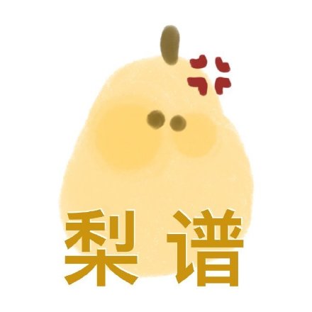用水果玩谐音梗的头像表情包合集