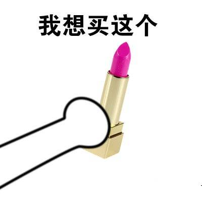 女生想要买买买时，男朋友的正确打开方式