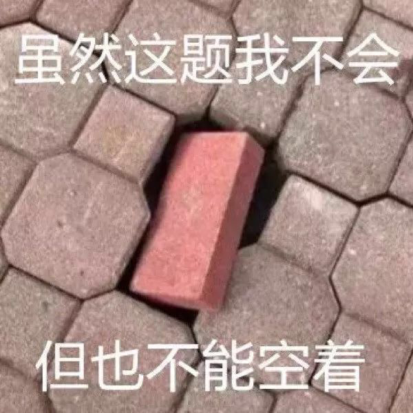 考场上你和同学的做题差距都在这组表情包里了