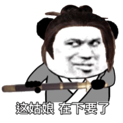 聊天斗图神器！熊猫头配宝剑表情包合集来了