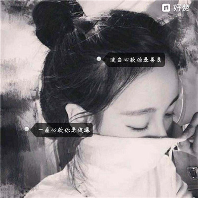 12张女生伤心带字头像 戳中emo瞬间