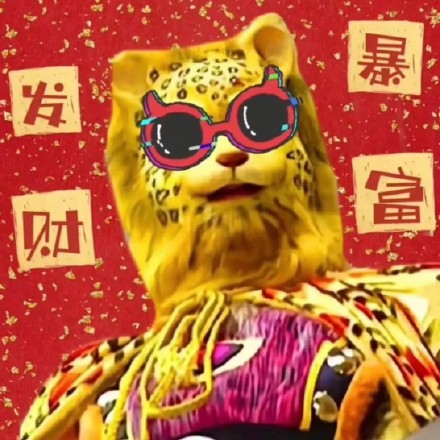 当下超火的金钱豹头像表情包合集