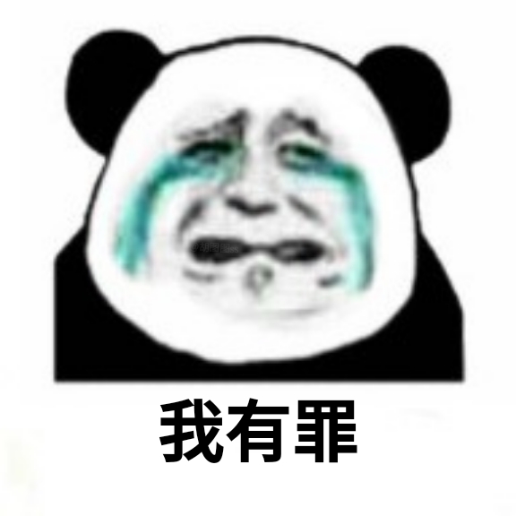 熊猫头悔过九连表情包来啦，斗图道歉超好用