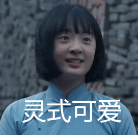 《白鹿原》孙铱“灵式”表情包合集