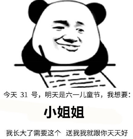 六一儿童节将至，这套“想要小哥哥小姐姐”表情包火了