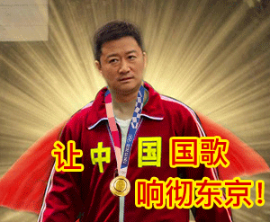 吴京东京奥运会主题表情包