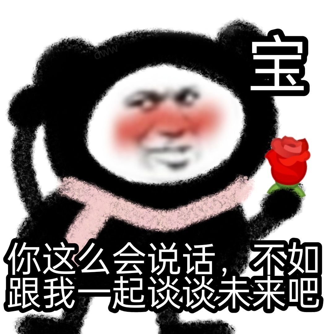 实用沙雕熊猫头斗图表情包合集