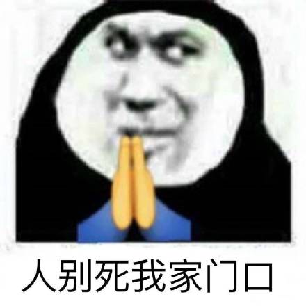 阴阳怪气又好笑！希望人没事/有事/出事这套表情包火了