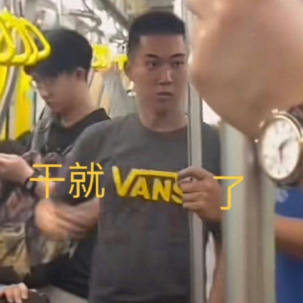 地铁判官表情包合集来啦