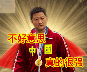 吴京东京奥运会主题表情包
