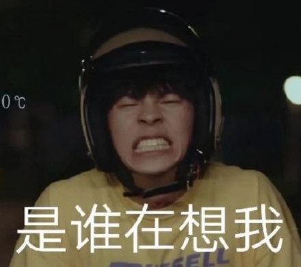 许光汉专属表情包合集来啦