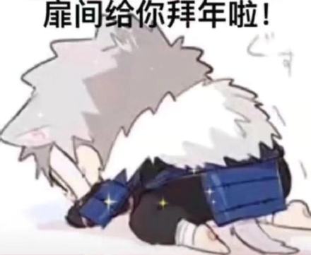 火影角色组团来拜年啦