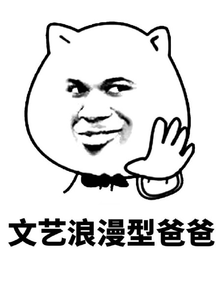 父亲节特辑：你的老爸属于哪一款？