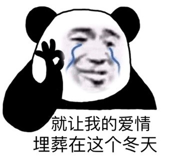 又来整活了！沙雕熊猫头表情包第二弹