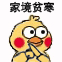 超实用！这套小黄鸡抱拳表情包帮你轻松斗图