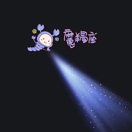 十二星座专属一束光背景图合集