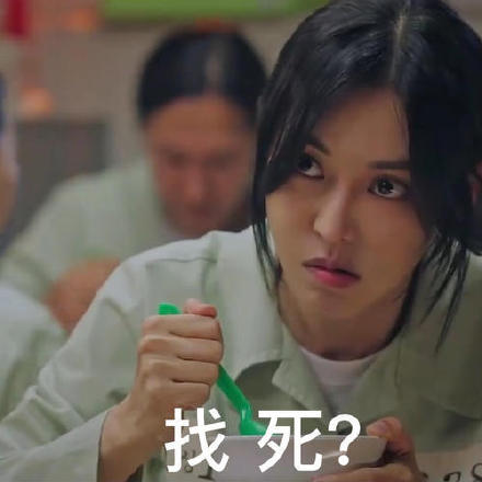 追剧上头必备！《顶楼3》专属表情包合集