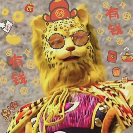 当下超火的金钱豹头像表情包合集