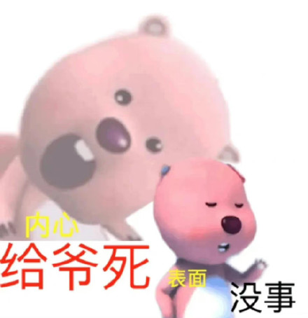 这款粉色海狸表情包火了！聊天斗图都在用