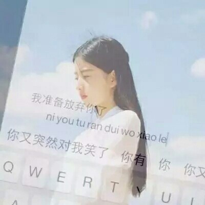 12张女生伤心带字头像 戳中emo瞬间