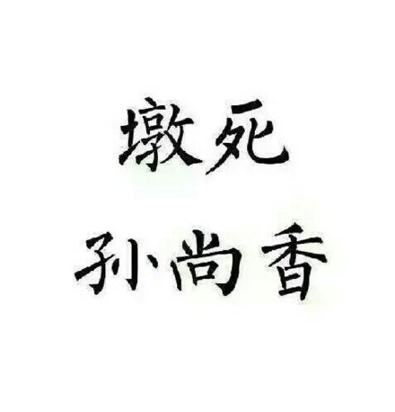 王者荣耀五黑头像合集来了