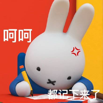 谁懂啊！米菲兔出阴阳怪气表情包了