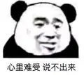 聊天斗图别愁！这套沙雕熊猫表情包直接封神