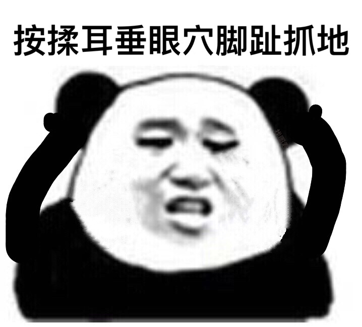 眼保健操来咯！这套熊猫头表情包整活太到位了