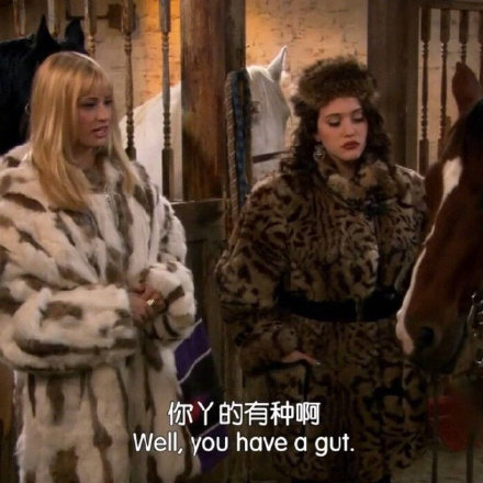 追剧党必备！破产姐妹经典表情包合集来了